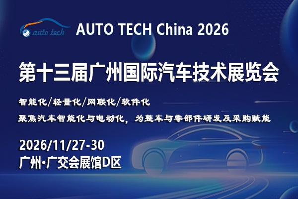汽车技术展封面图（600<em></em>x400）